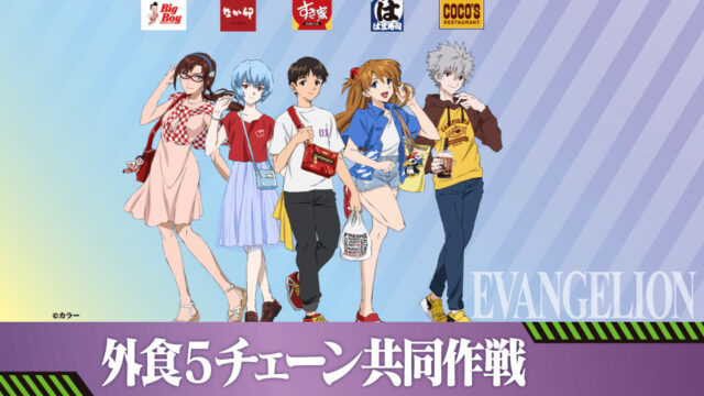 エヴァンゲリオン すき家 はま寿司 ココス クリアファイルいつまで ひまわりtimes エヴァンゲリオン すき家 はま寿司 ココス クリアファイルいつまで ひまわりtimes