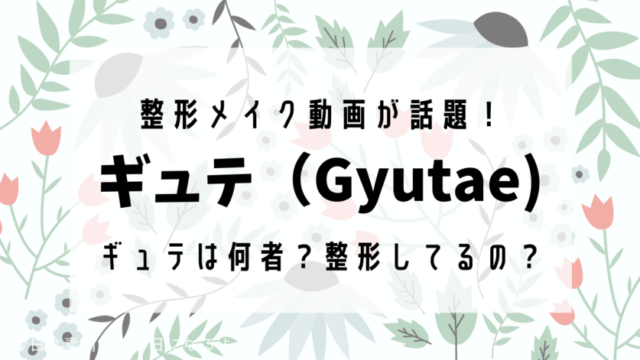 gyutae