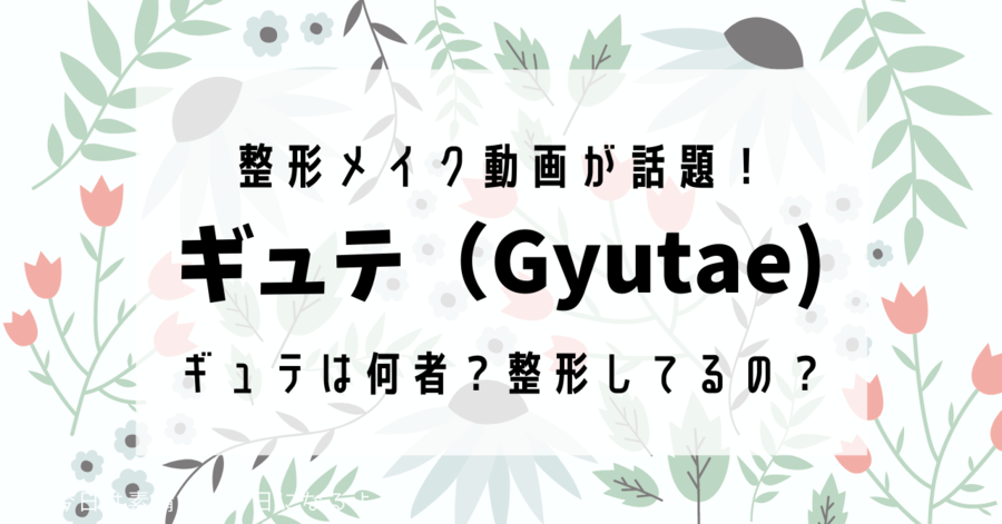 gyutae