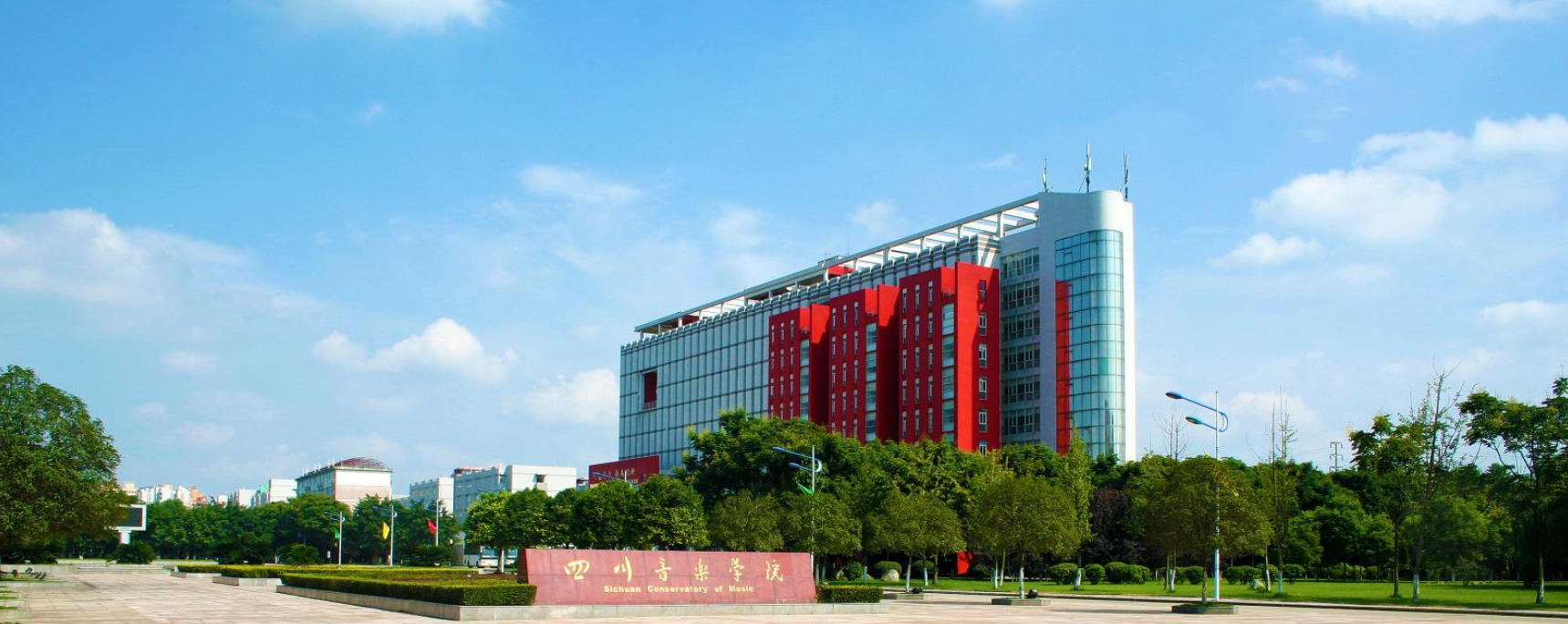 中国四川音楽学院