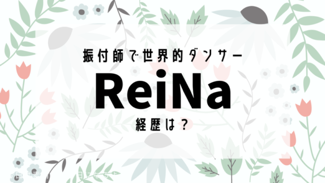 reina profile