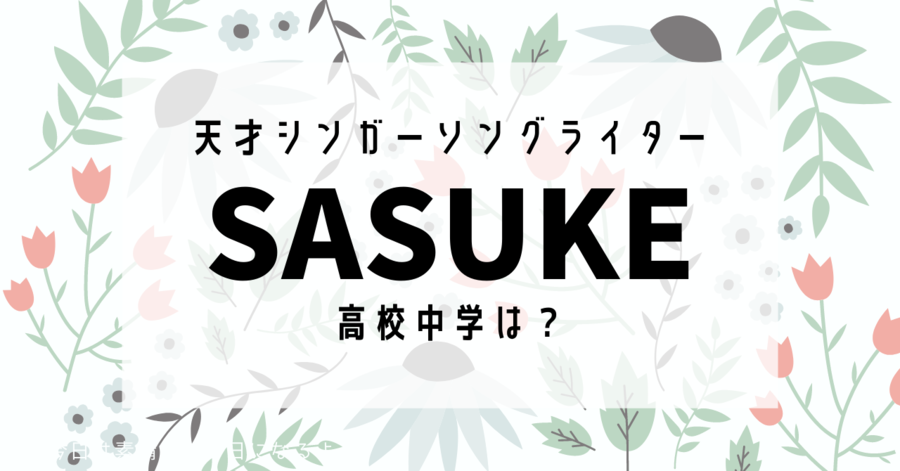 sasuke school