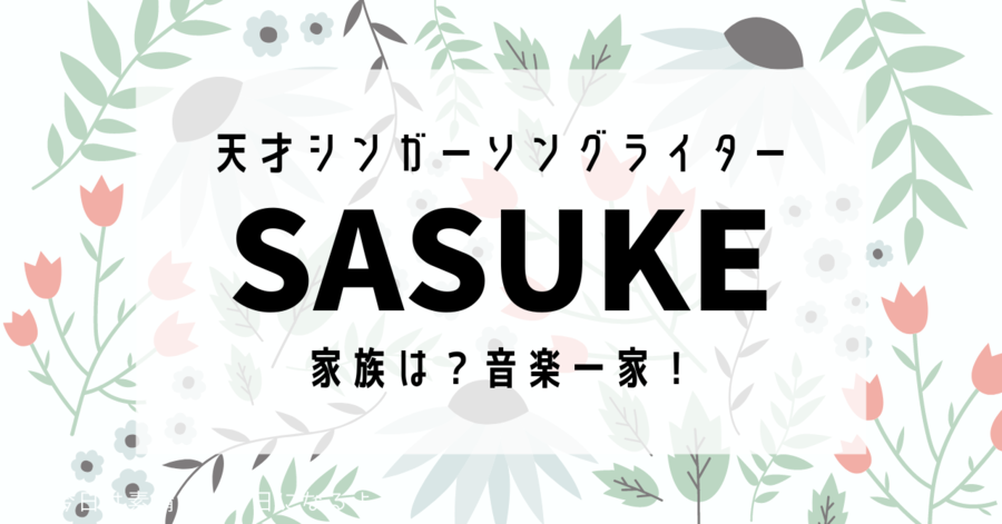 sasukes family