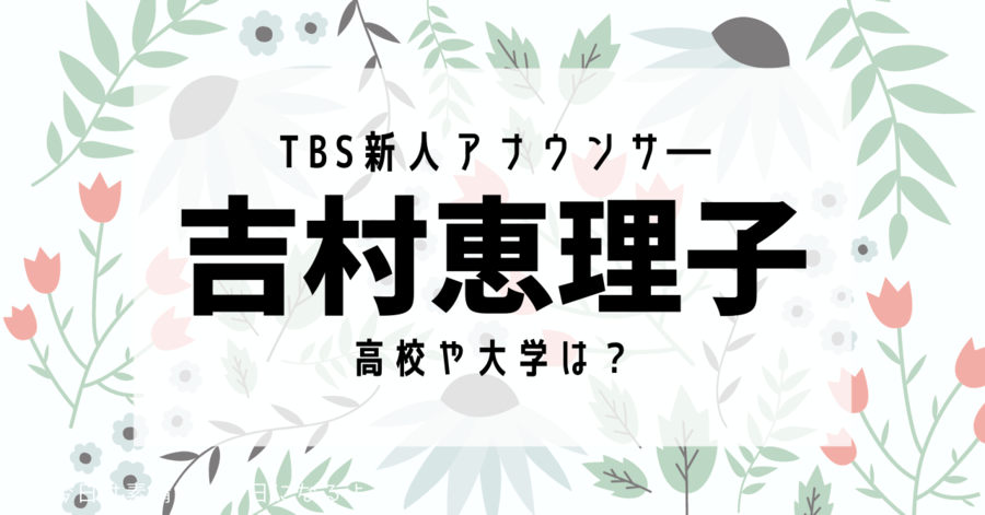 TBS yoshimura school